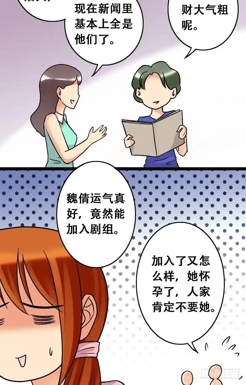 《我的影帝大人》第41话玉坠之谜 1 第8页