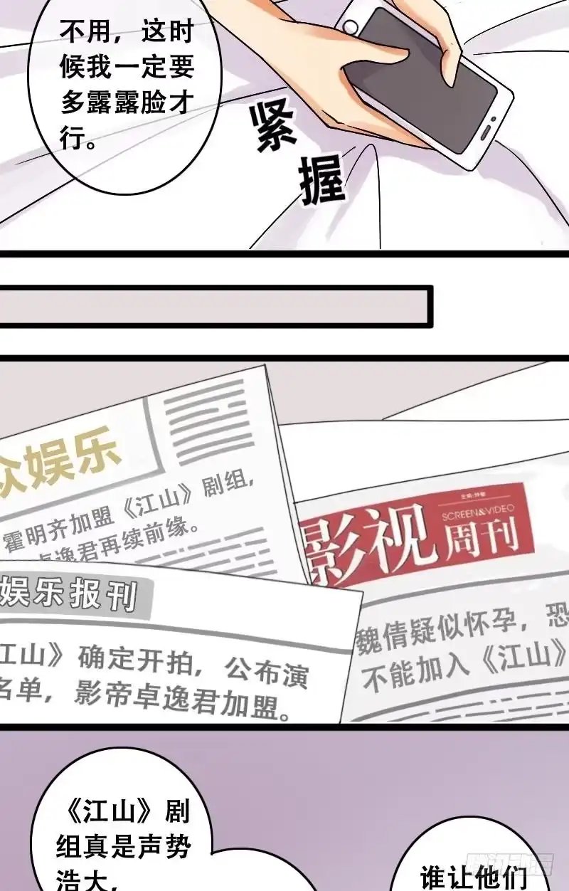 《我的影帝大人》第41话玉坠之谜 1 第7页