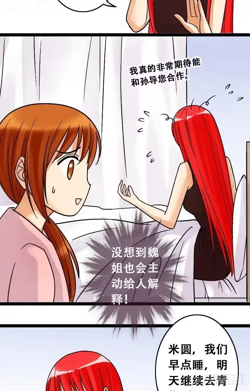 《我的影帝大人》第41话玉坠之谜 1 第5页