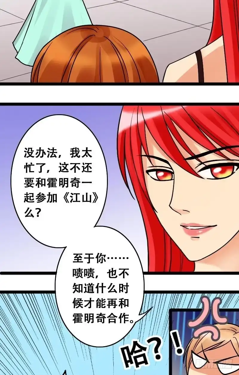 《我的影帝大人》第41话玉坠之谜 1 第10页
