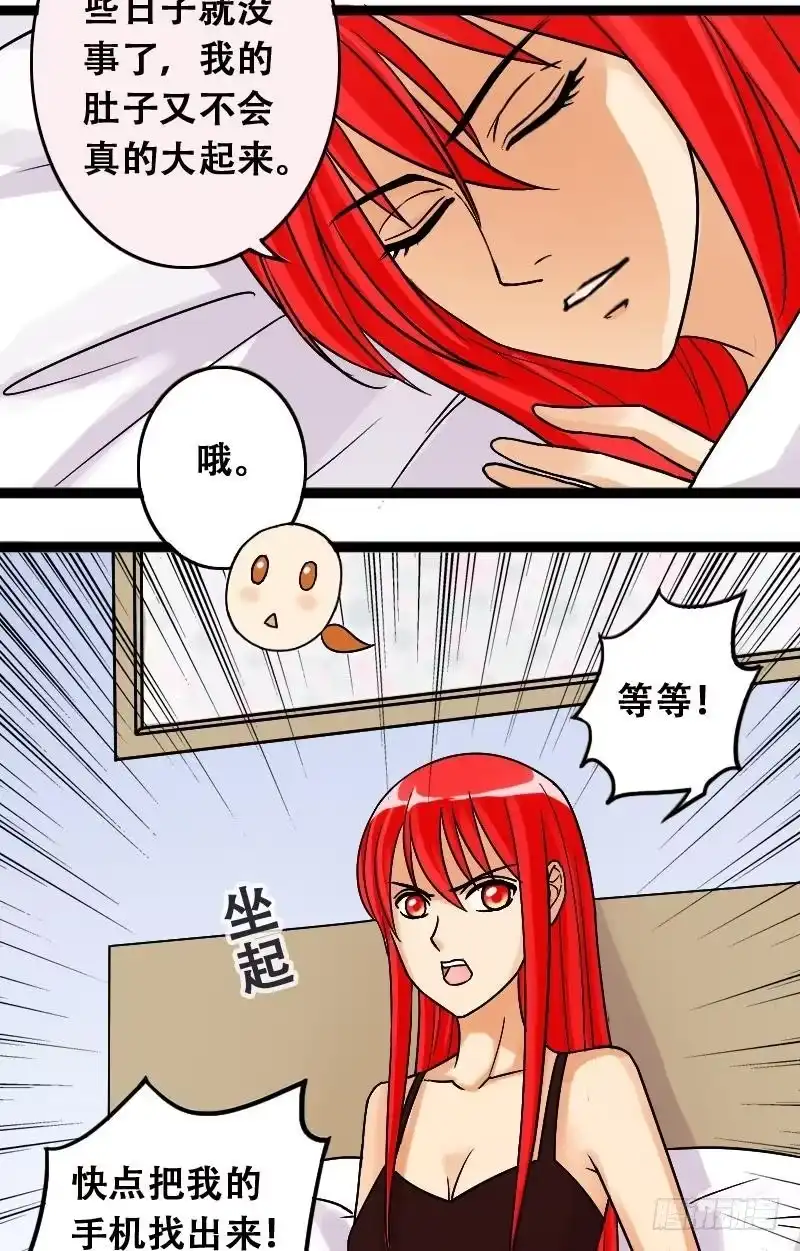 《我的影帝大人》第41话玉坠之谜 1 第3页