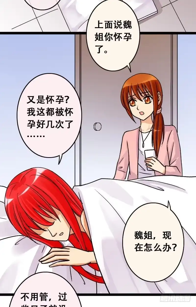 《我的影帝大人》第41话玉坠之谜 1 第2页