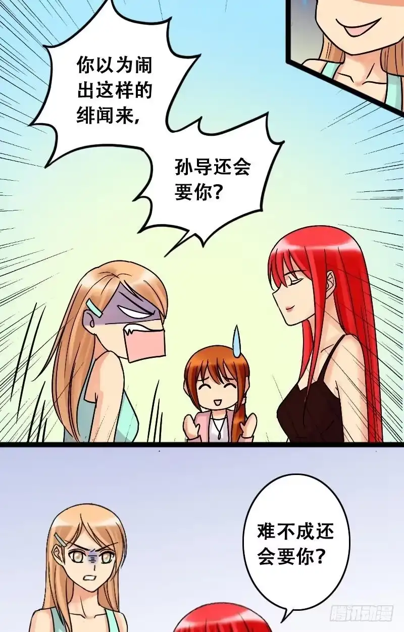 《我的影帝大人》第41话玉坠之谜 1 第11页