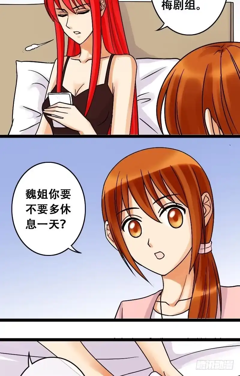 《我的影帝大人》第41话玉坠之谜 1 第6页