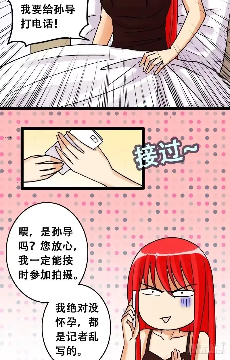 《我的影帝大人》第41话玉坠之谜 1 第4页