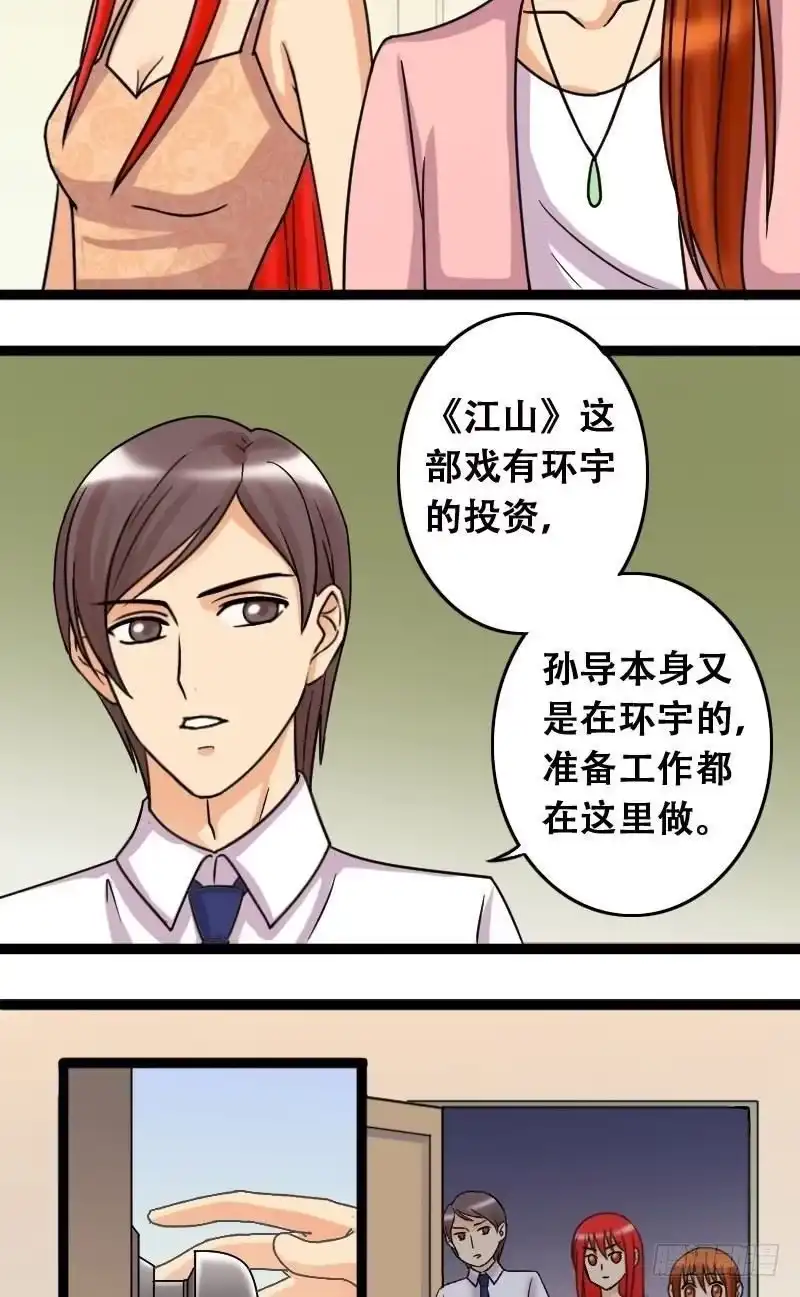 《我的影帝大人》第42话 玉坠之谜 2 第6页