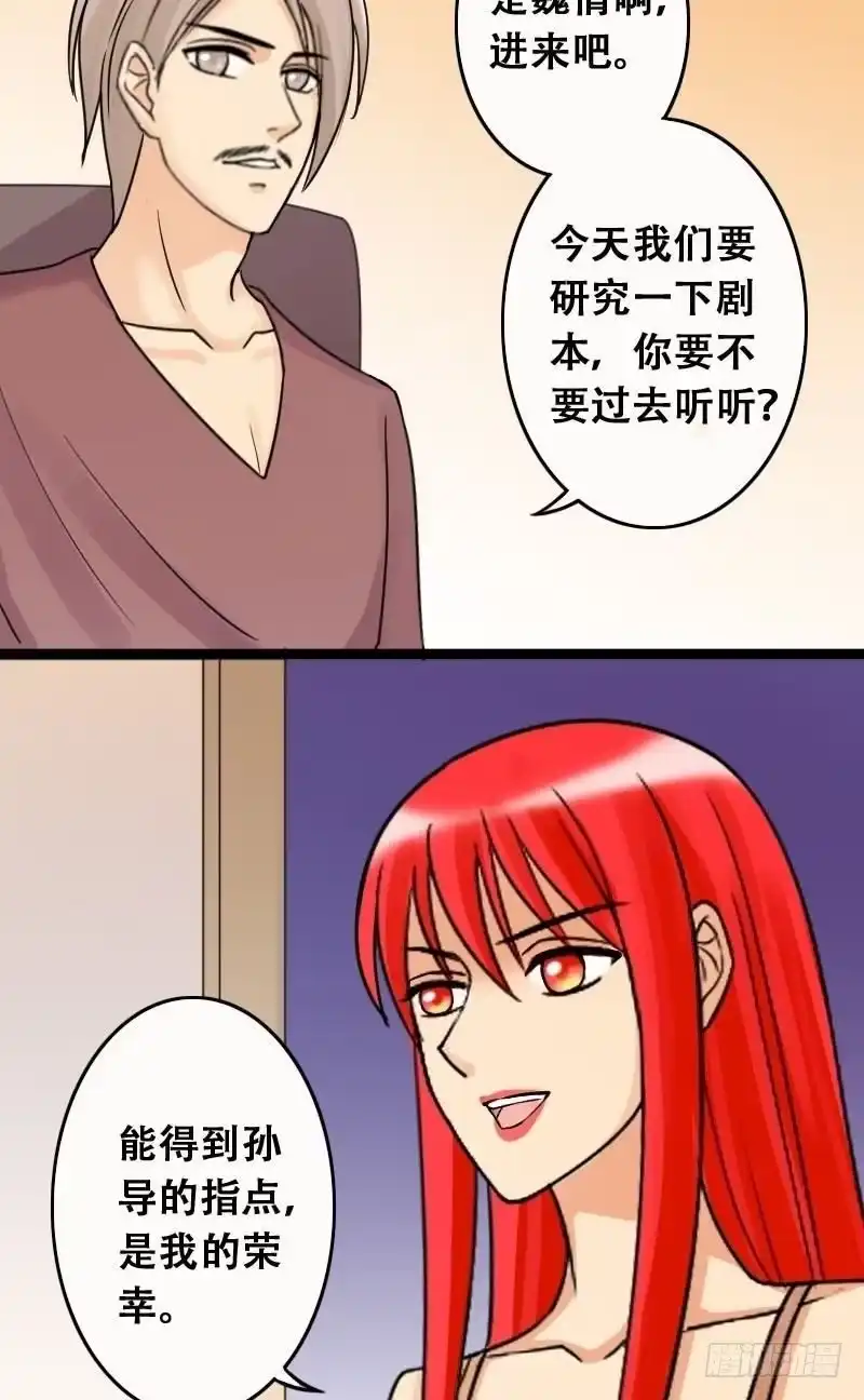 《我的影帝大人》第42话 玉坠之谜 2 第8页