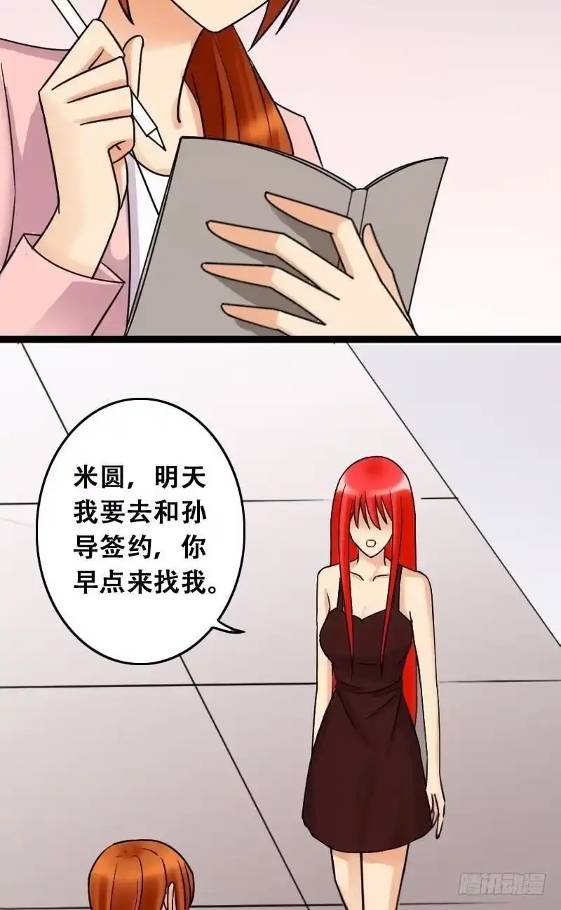 《我的影帝大人》第42话 玉坠之谜 2 第3页