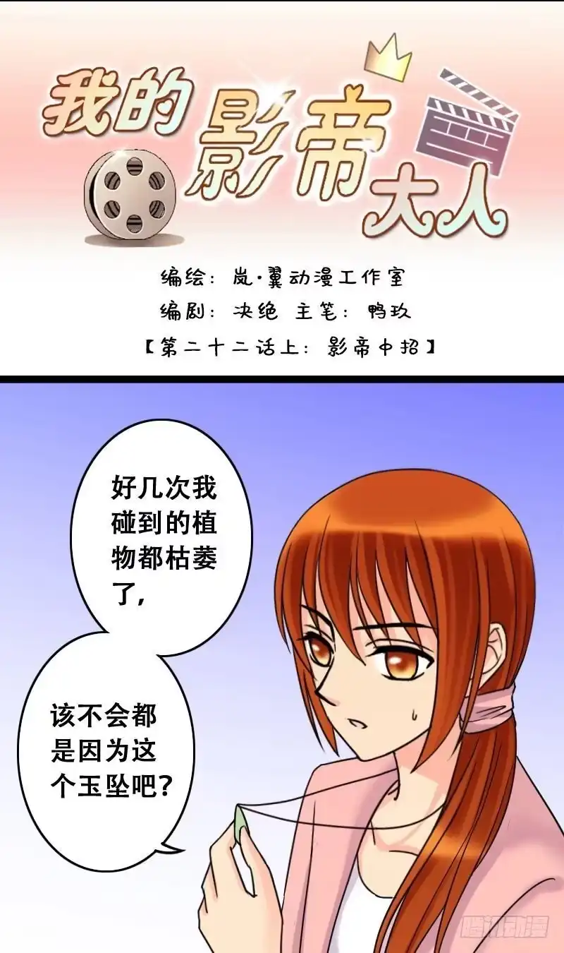 《我的影帝大人》第43话 影帝中招 1 第1页