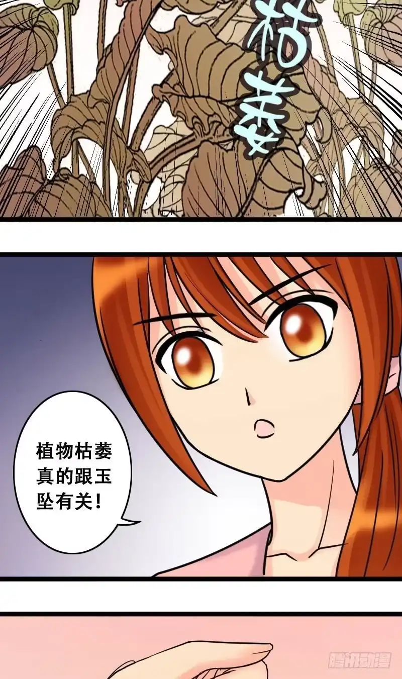 《我的影帝大人》第43话 影帝中招 1 第3页