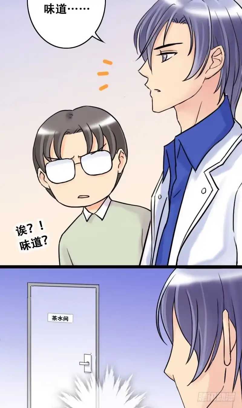 《我的影帝大人》第43话 影帝中招 1 第9页