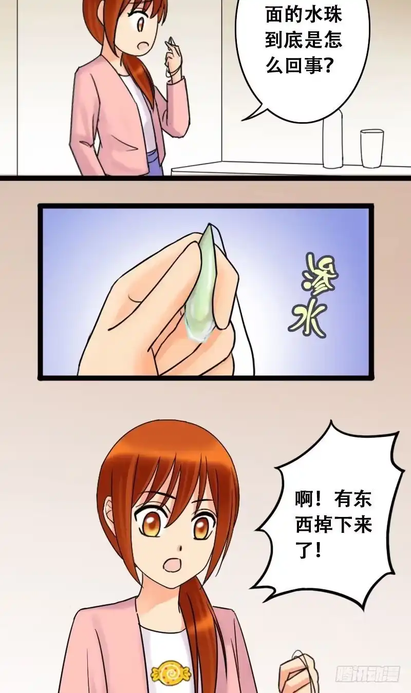 《我的影帝大人》第43话 影帝中招 1 第11页