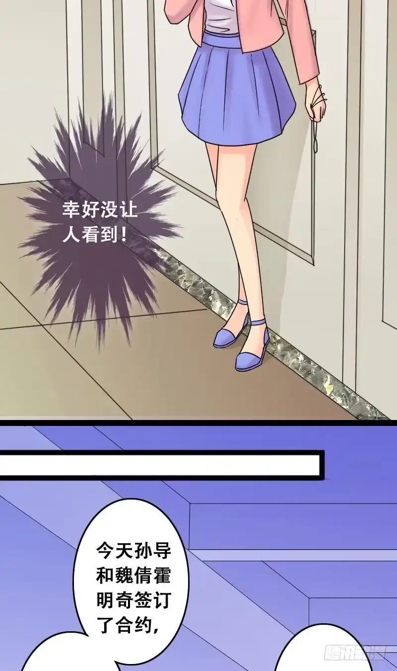 《我的影帝大人》第43话 影帝中招 1 第7页
