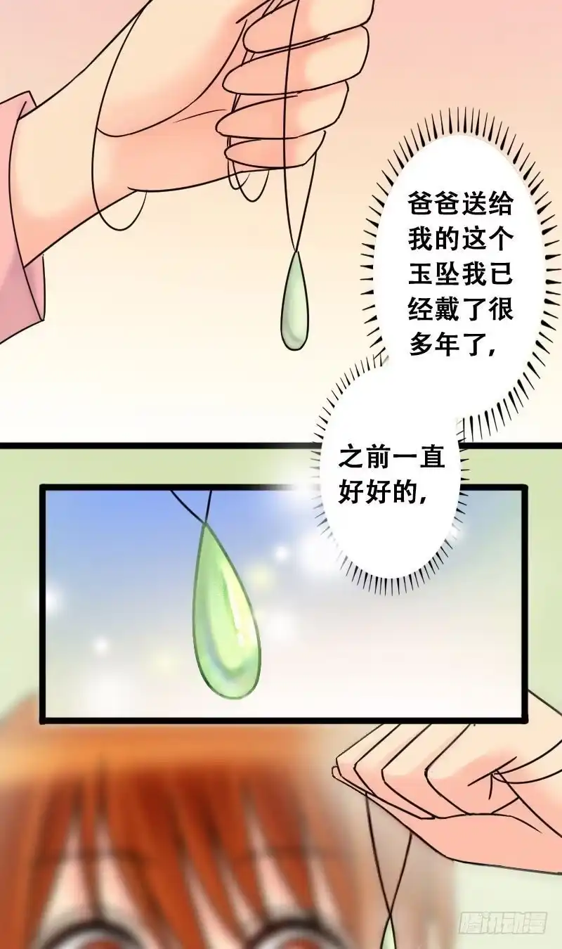 《我的影帝大人》第43话 影帝中招 1 第4页