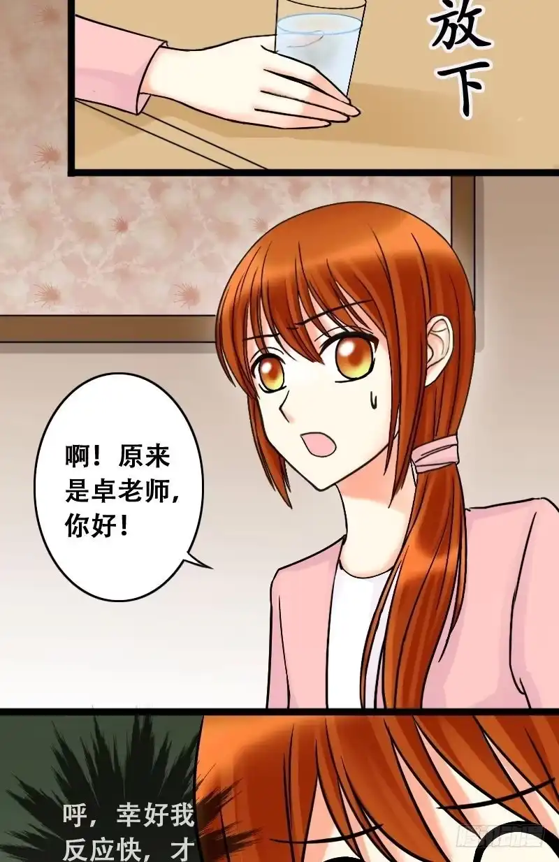 《我的影帝大人》第44话影帝中招 2 第2页