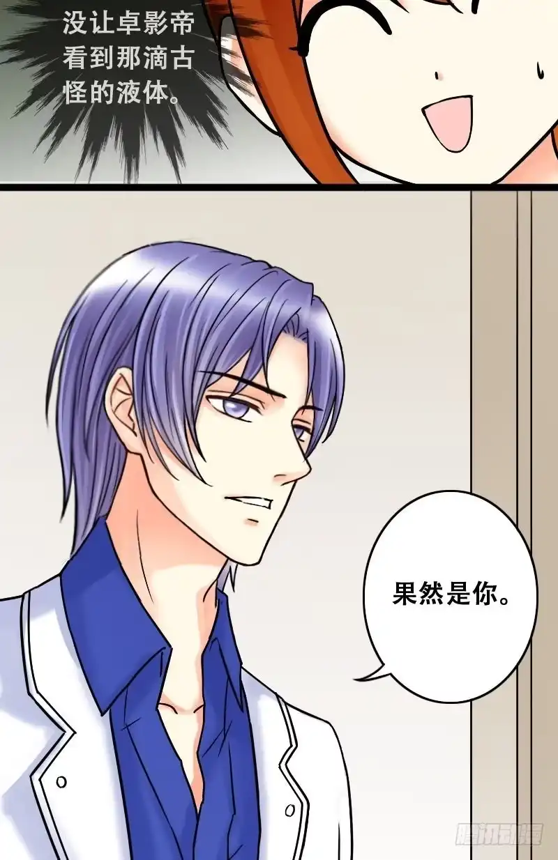 《我的影帝大人》第44话影帝中招 2 第3页