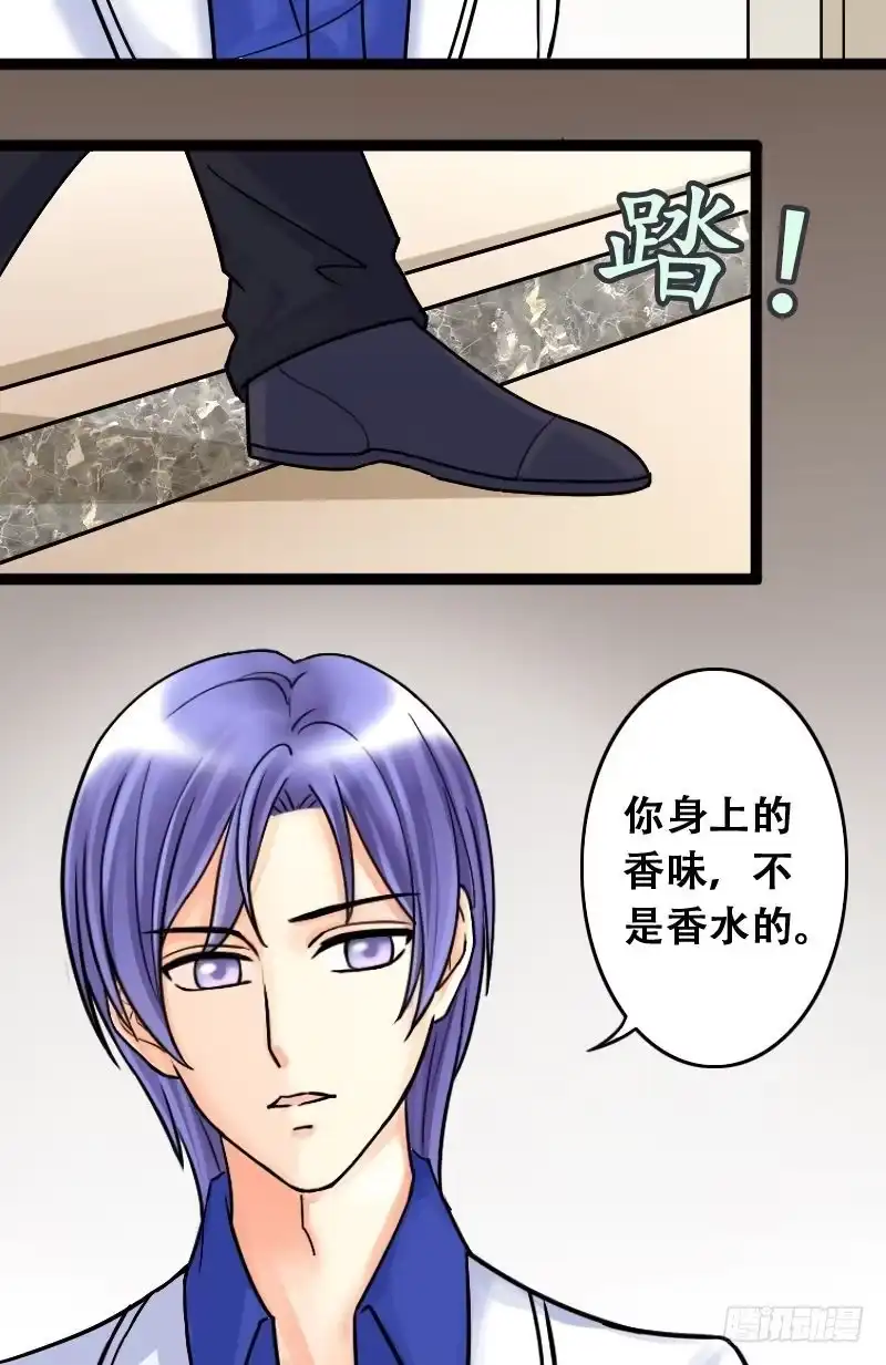 《我的影帝大人》第44话影帝中招 2 第4页