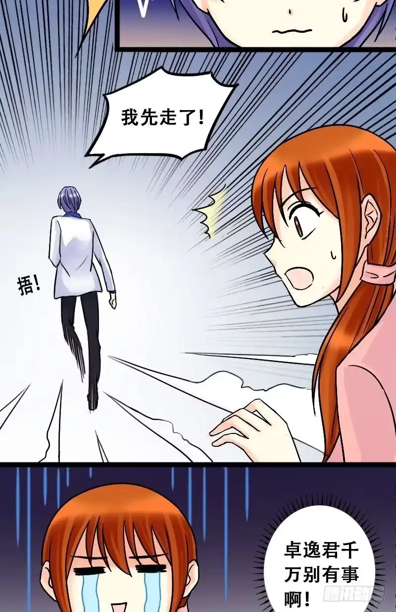 《我的影帝大人》第44话影帝中招 2 第11页