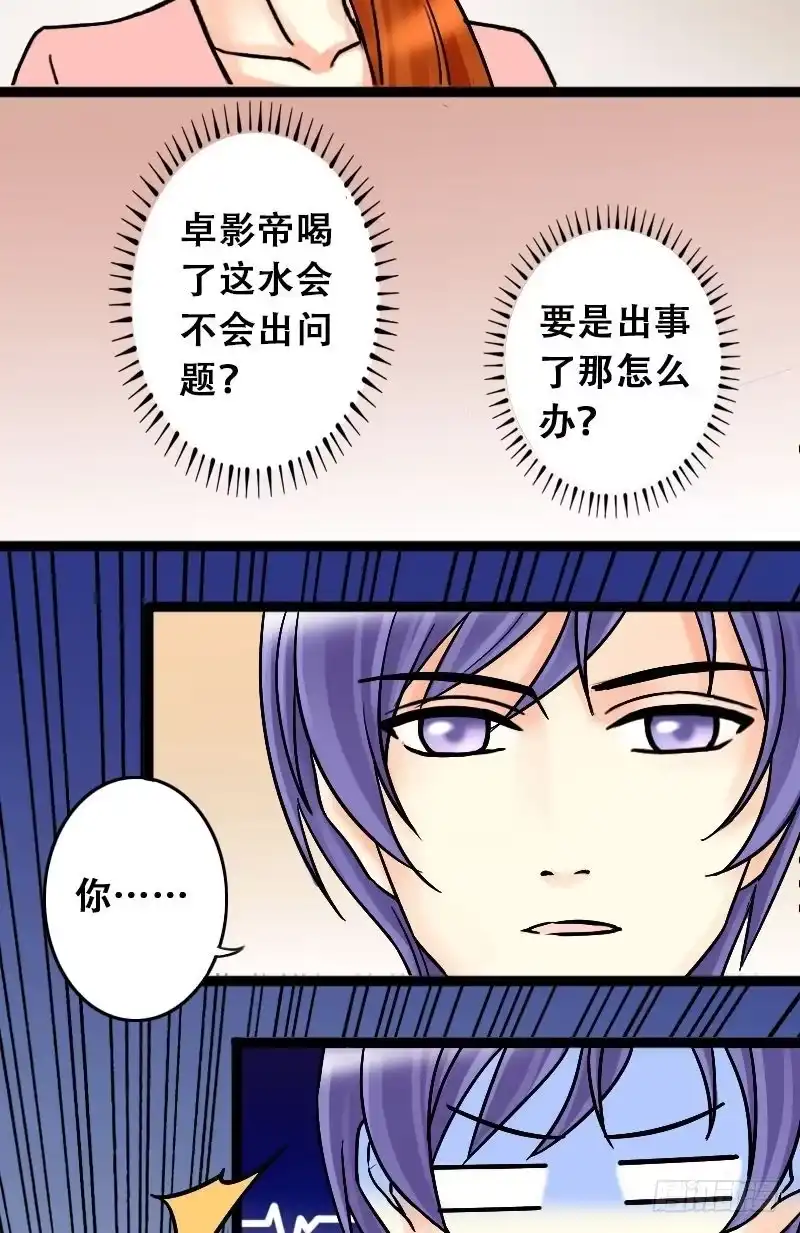 《我的影帝大人》第44话影帝中招 2 第10页