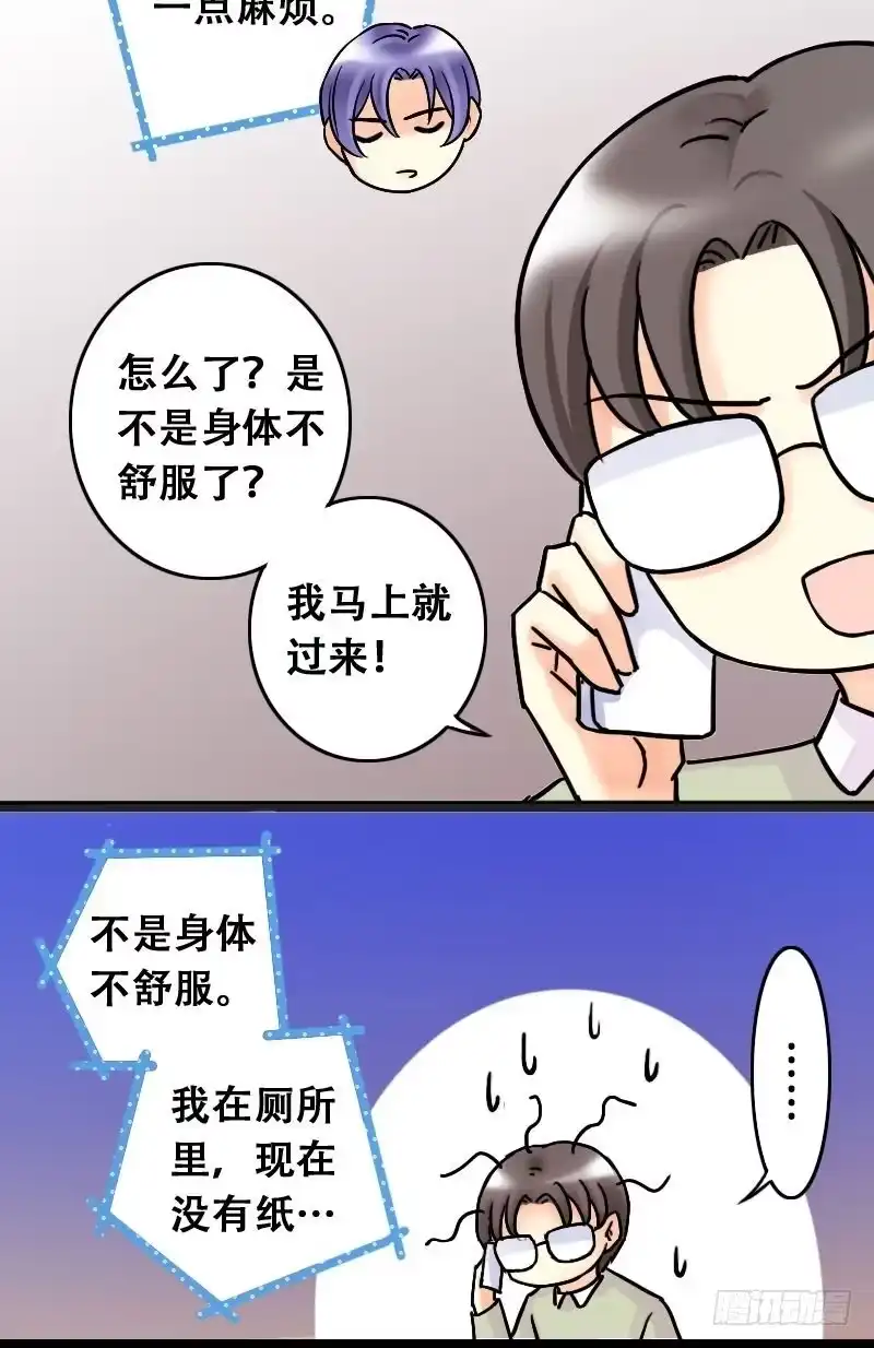 《我的影帝大人》第44话影帝中招 2 第16页