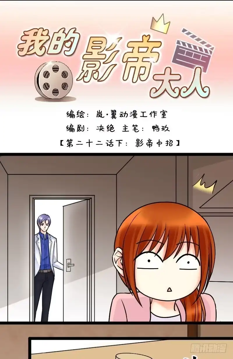 《我的影帝大人》第44话影帝中招 2 第1页