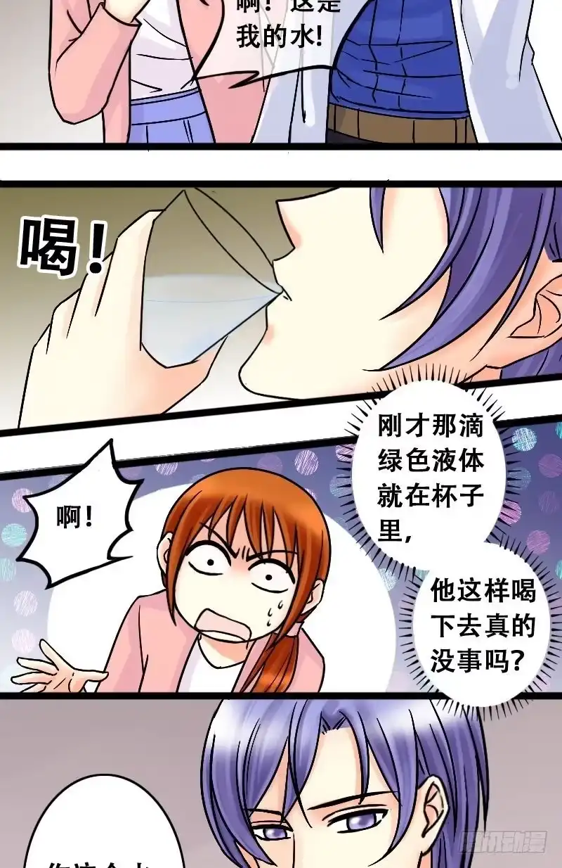 《我的影帝大人》第44话影帝中招 2 第8页