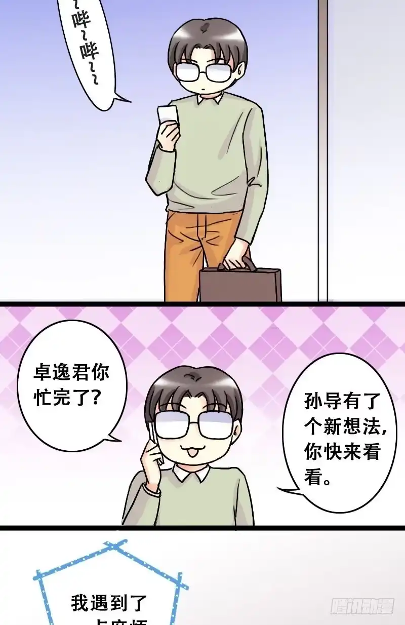 《我的影帝大人》第44话影帝中招 2 第15页