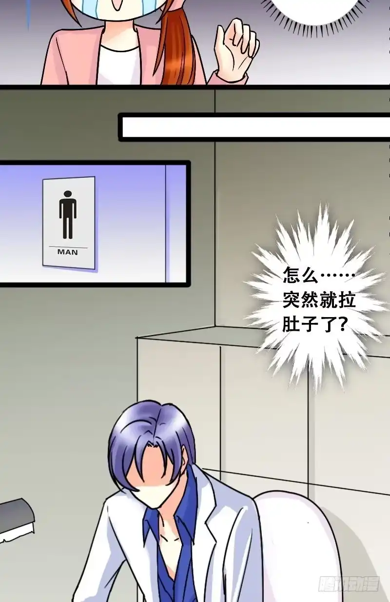 《我的影帝大人》第44话影帝中招 2 第12页