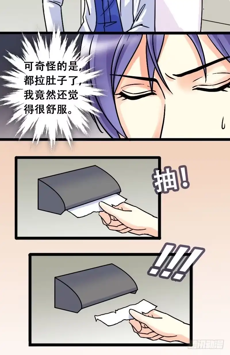 《我的影帝大人》第44话影帝中招 2 第13页