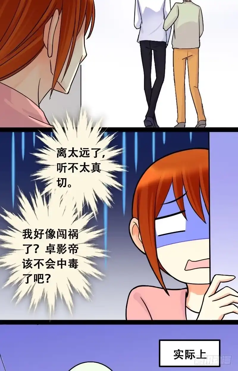 《我的影帝大人》第45话剧组杀青 1 第3页