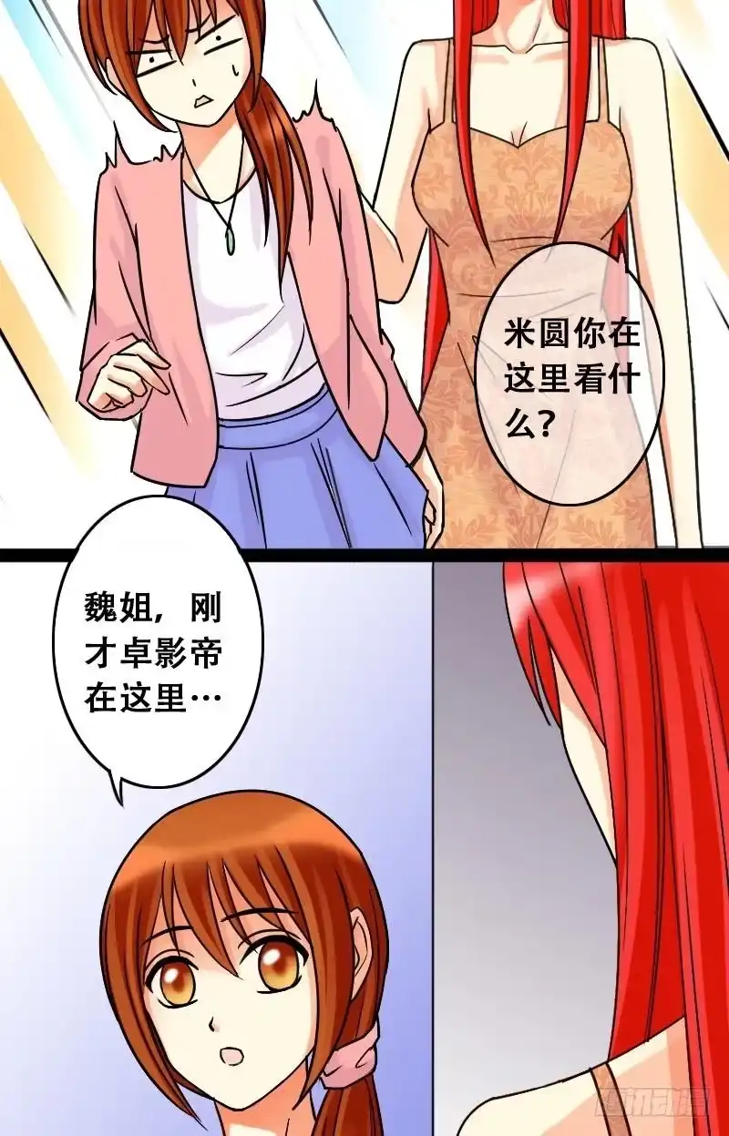 《我的影帝大人》第45话剧组杀青 1 第8页
