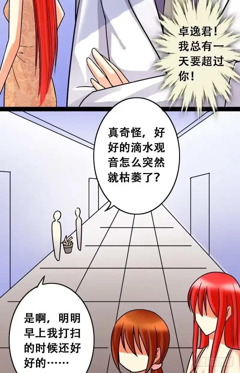 《我的影帝大人》第45话剧组杀青 1 第11页