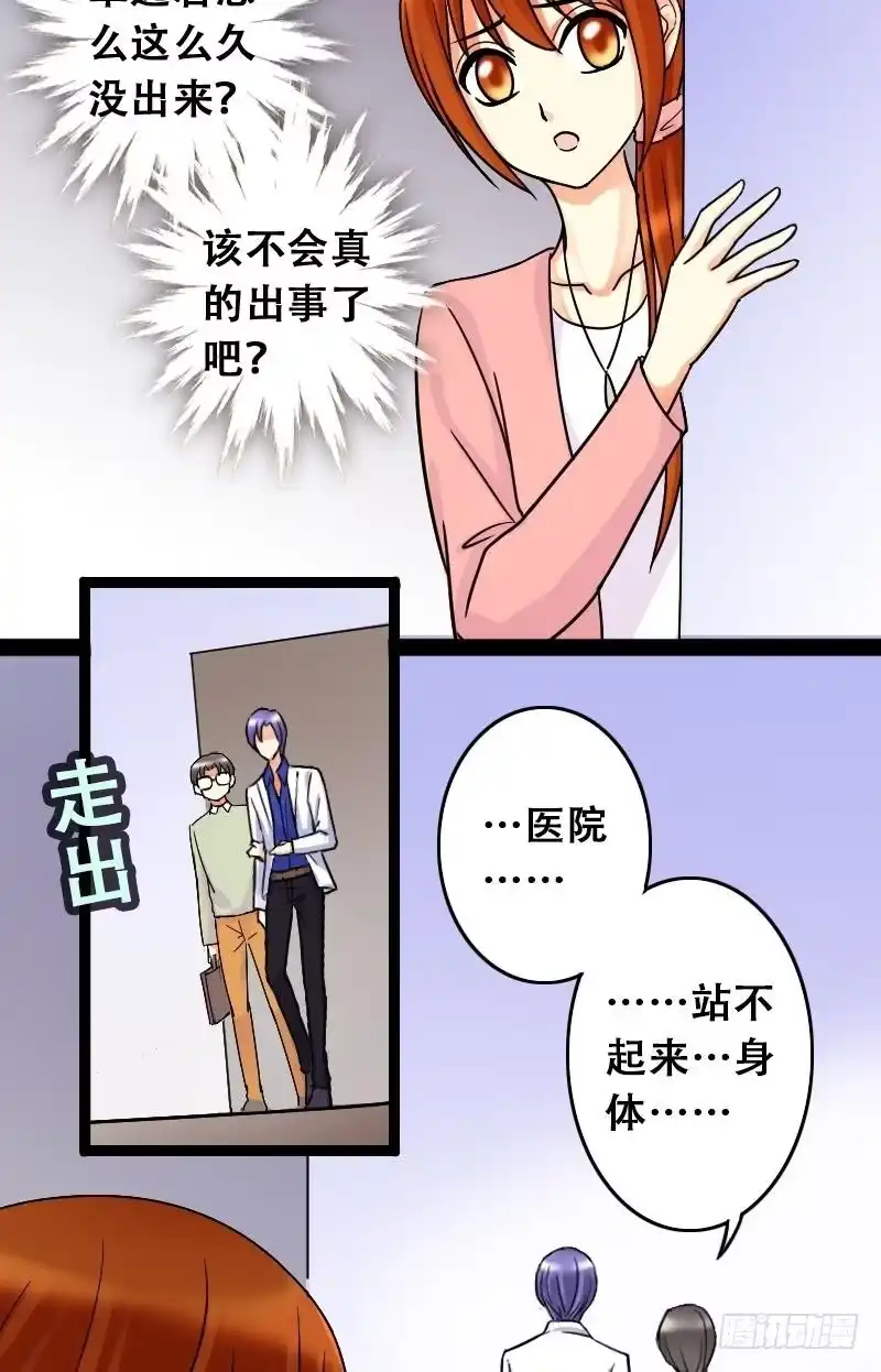 《我的影帝大人》第45话剧组杀青 1 第2页