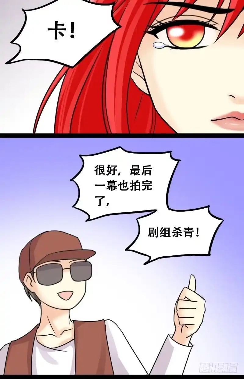 《我的影帝大人》第46话剧组杀青 2 第15页