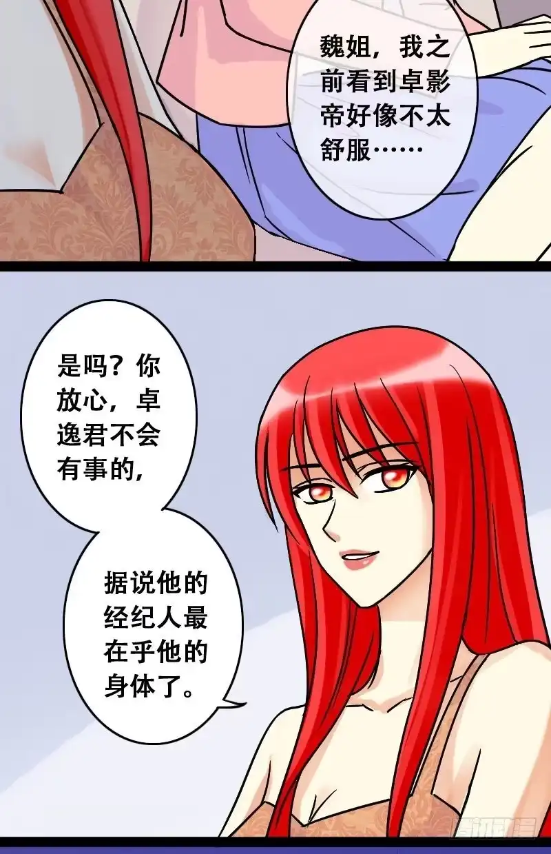 《我的影帝大人》第46话剧组杀青 2 第4页