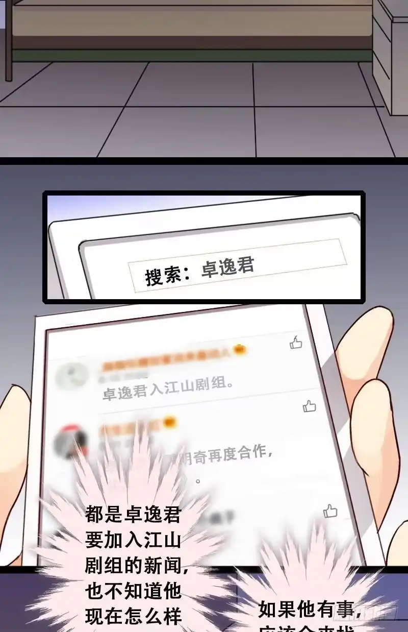 《我的影帝大人》第46话剧组杀青 2 第7页