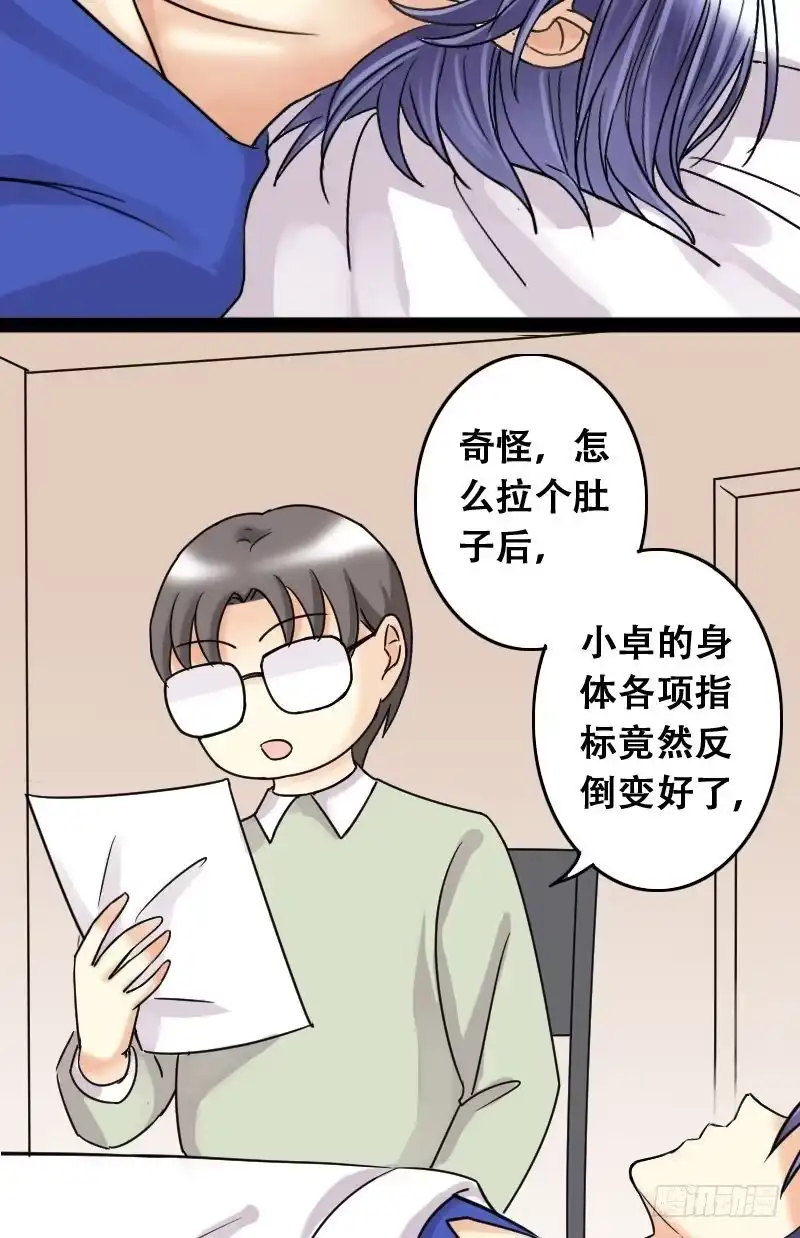 《我的影帝大人》第46话剧组杀青 2 第11页