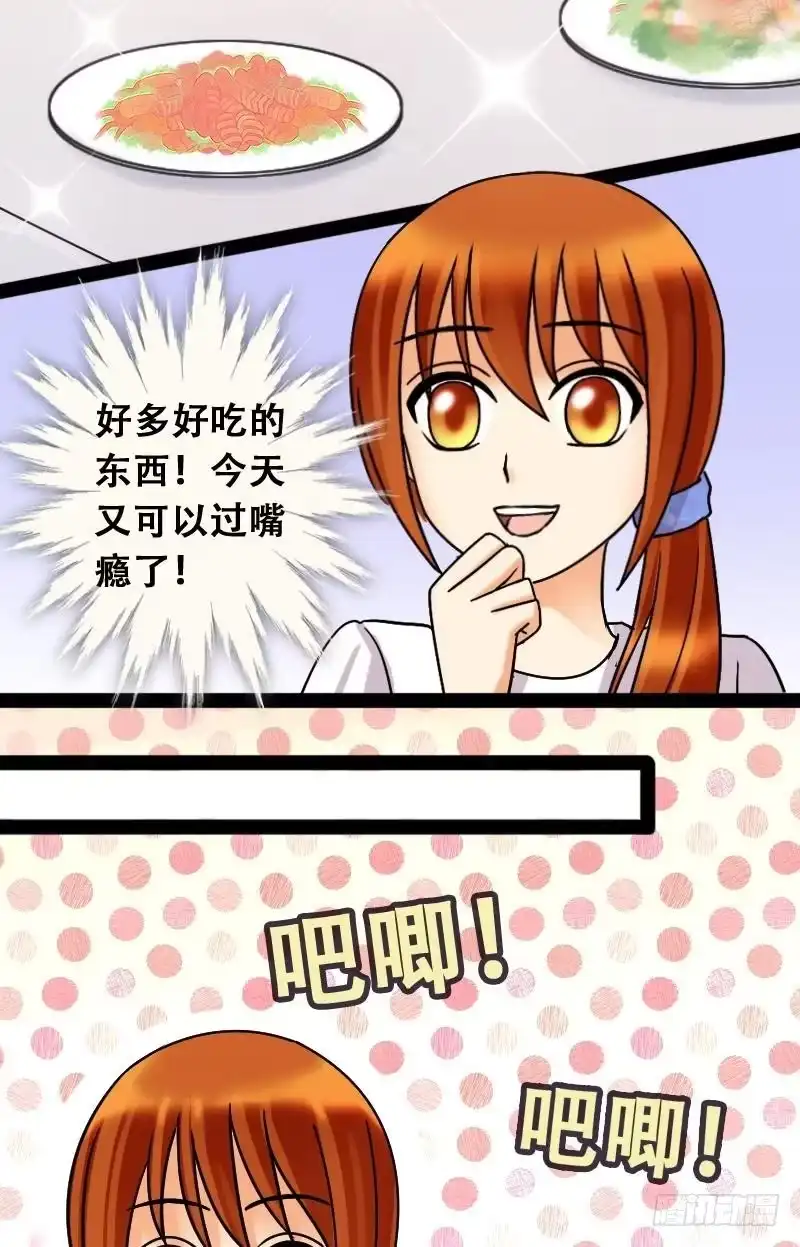 《我的影帝大人》第47话影帝到来 1 第5页
