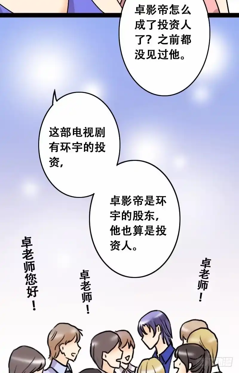 《我的影帝大人》第47话影帝到来 1 第11页