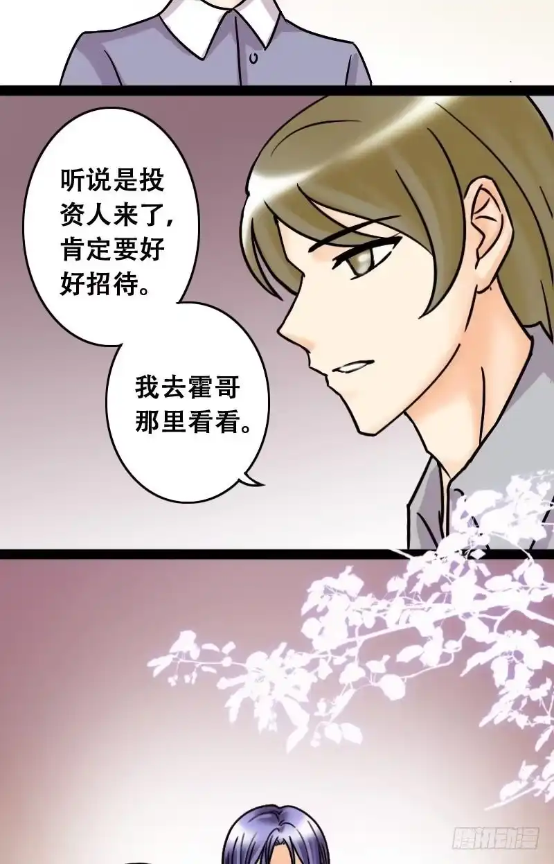《我的影帝大人》第47话影帝到来 1 第8页