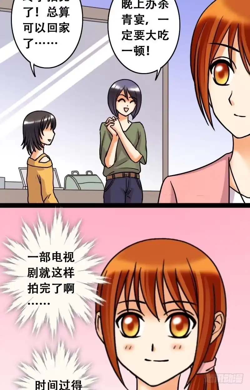 《我的影帝大人》第47话影帝到来 1 第2页