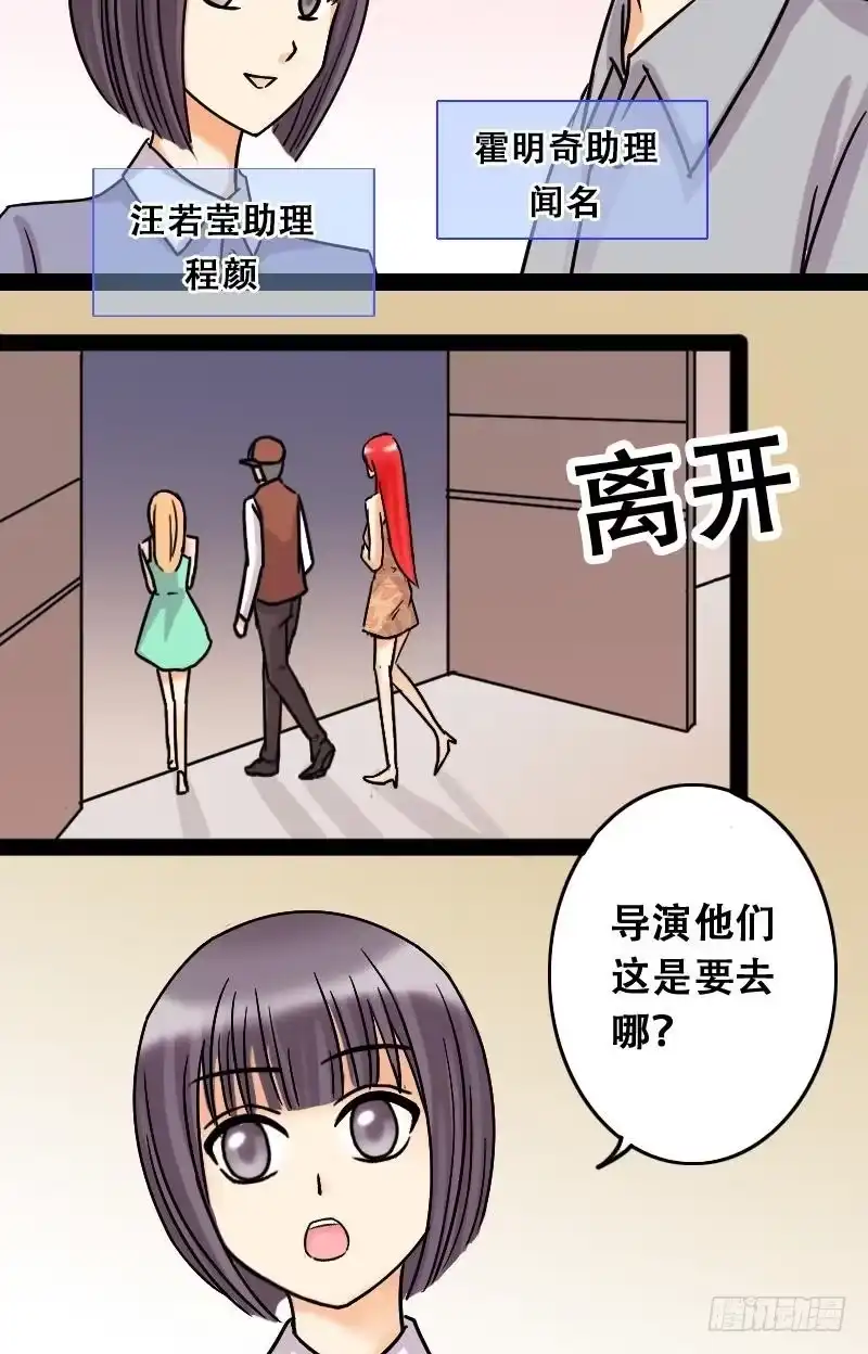 《我的影帝大人》第47话影帝到来 1 第7页