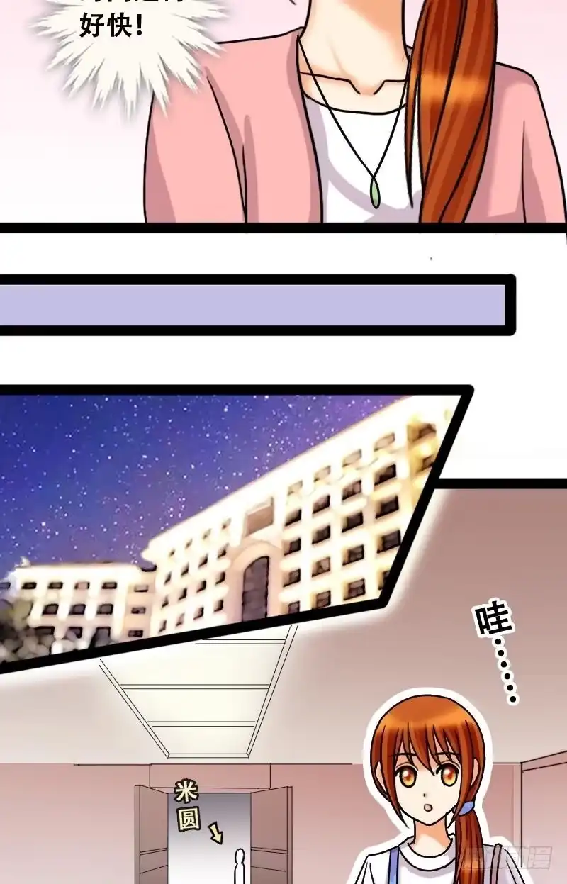 《我的影帝大人》第47话影帝到来 1 第3页