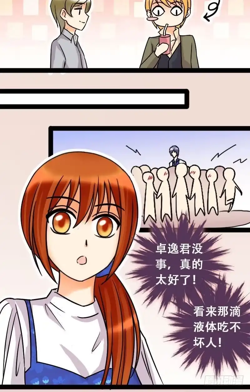 《我的影帝大人》第48话影帝到来 2 第3页