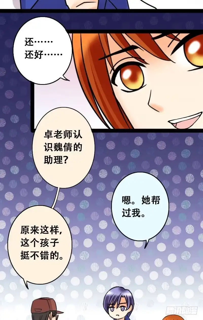 《我的影帝大人》第48话影帝到来 2 第11页
