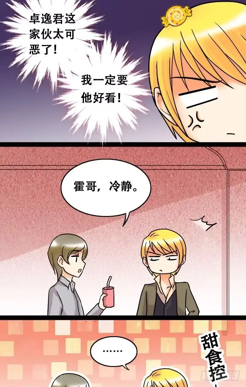 《我的影帝大人》第48话影帝到来 2 第2页