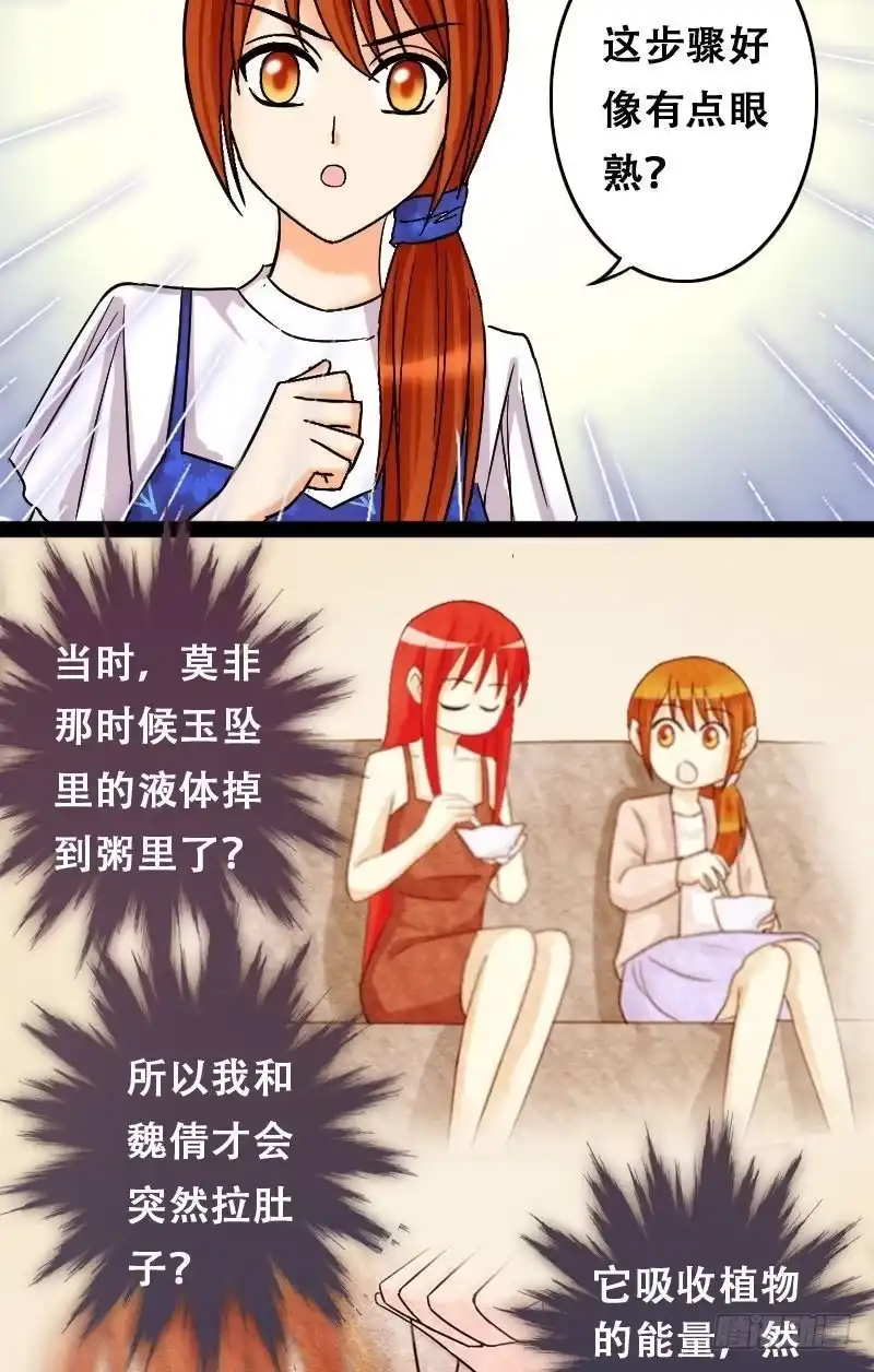 《我的影帝大人》第48话影帝到来 2 第6页