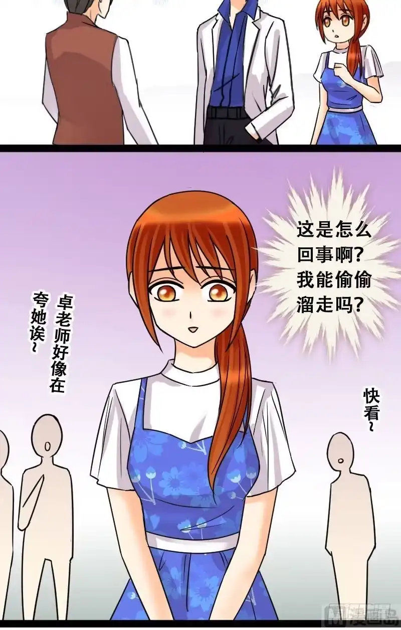 《我的影帝大人》第48话影帝到来 2 第12页