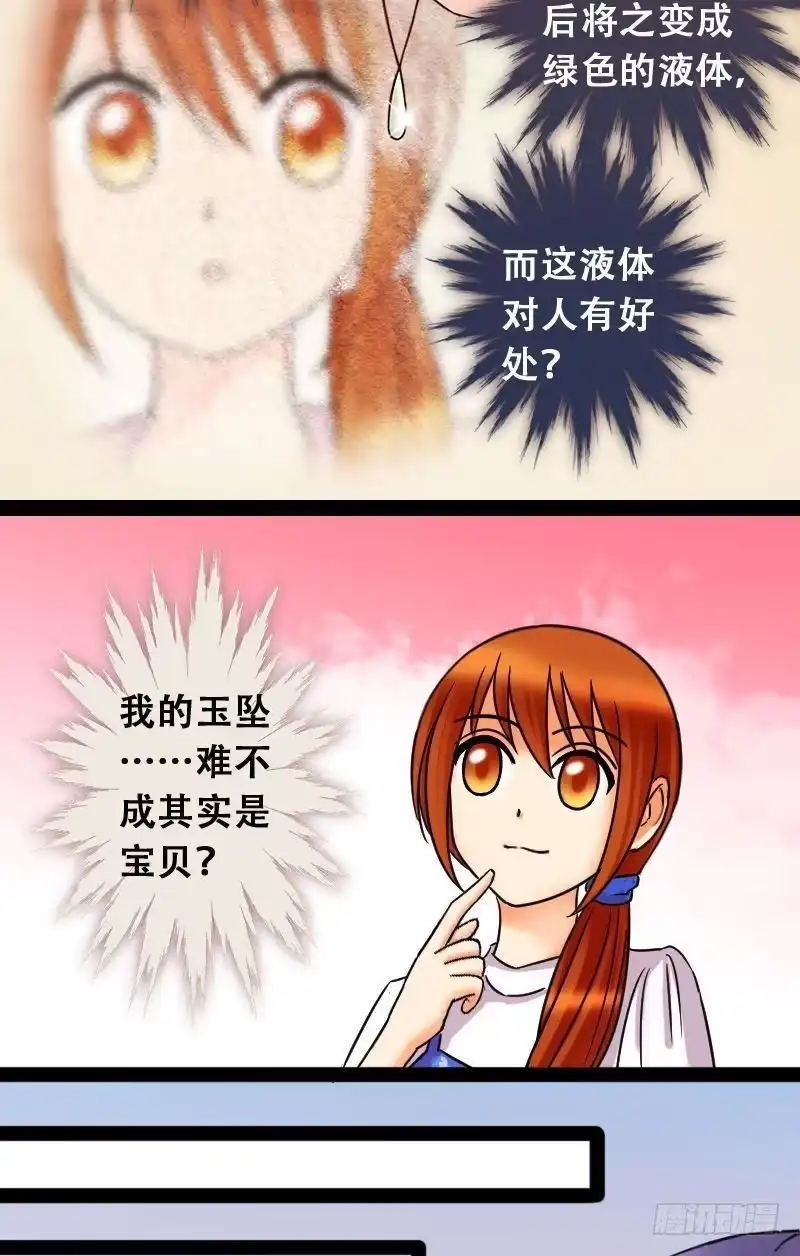 《我的影帝大人》第48话影帝到来 2 第7页