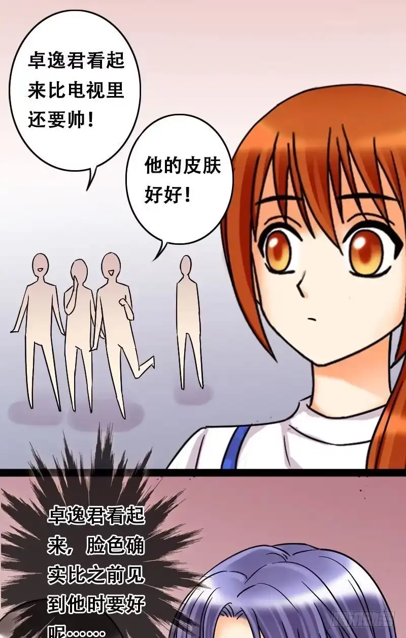 《我的影帝大人》第48话影帝到来 2 第4页